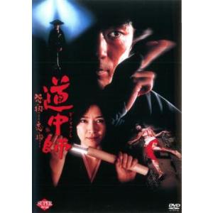 道中師 恨み掏ります 恋も掏ります レンタル落ち 中古 DVD｜youing-azekari