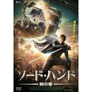 ソード・ハンド 剣の拳 レンタル落ち 中古 DVD