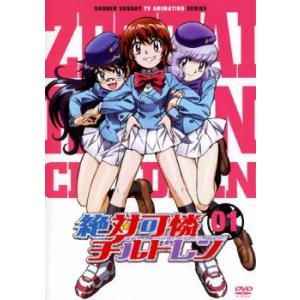 絶対可憐 チルドレン 01 レンタル落ち 中古 DVD