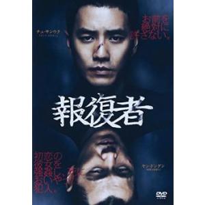 報復者 レンタル落ち 中古 DVD  ホラー