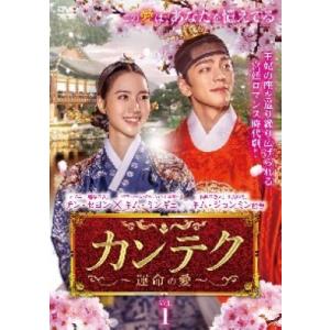 【中古】 カンテク 運命の愛 (16巻セット) [レンタル落ち] [DVD]