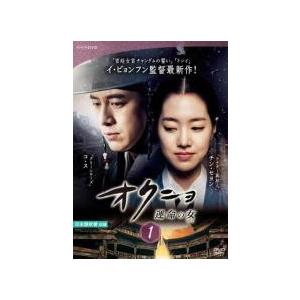 レンタル落ちDVD　オクニョ 運命の女 　全巻 オクニョ 運命の女 DVD-BOX①巻