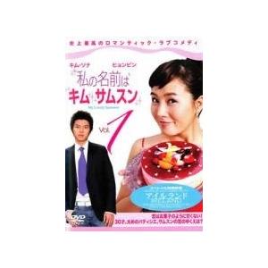 【中古】 私の名前はキム・サムスン(9巻セット) 本編8巻 + 徹底ガイド おいしいDVDのみかた [レンタル落ち] [DVD]