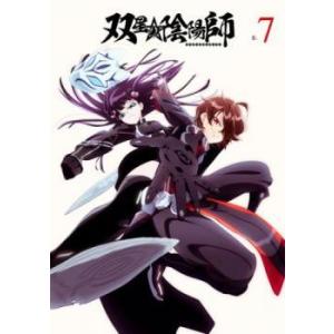 【中古】 双星の陰陽師 R-7 [レンタル落ち] [DVD]
