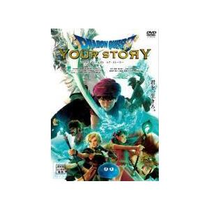 【中古】 ドラゴンクエスト ユア・ストーリー [レンタル落ち] [DVD]