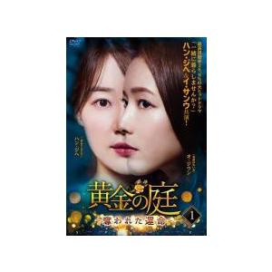 【中古】 黄金の庭 奪われた運命 (22巻セット...の商品画像
