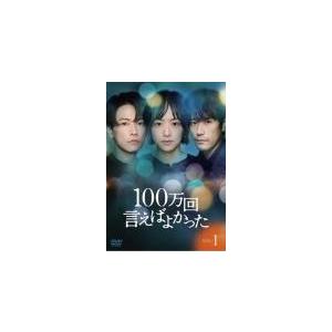 【中古】 100万回 言えばよかった (5巻セット) [レンタル落ち] [DVD]