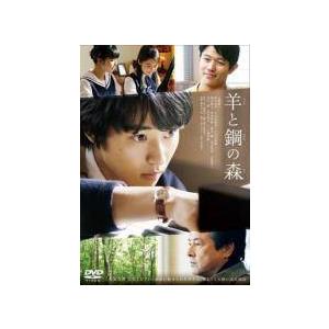 【中古】 羊と鋼の森 [レンタル落ち] [DVD]