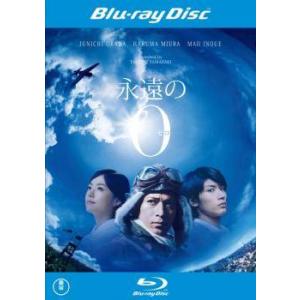 【中古】 永遠の0 [レンタル落ち] [Blu-ray] [ブルーレイ]
