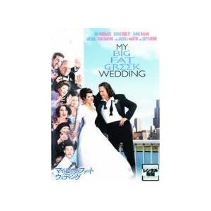 【中古】 マイ・ビッグ・ファット・ウェディング [レンタル落ち] [DVD]