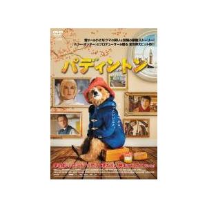 【中古】 パディントン(2巻セット) [レンタル...の商品画像