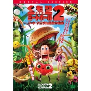 【中古】 くもりときどきミートボール2 フード・アニマル誕生の秘密 [レンタル落ち] [DVD]