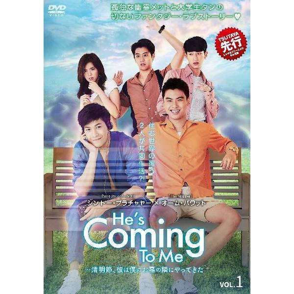 【中古】 He’s Coming To Me 清明節,彼は僕のお墓の隣にやって来た (4巻セット) ...