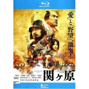 【中古】 関ヶ原 [レンタル落ち] [Blu-ray] [ブルーレイ]