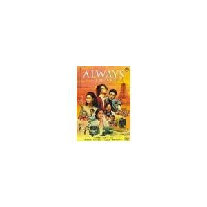 【中古】 ALWAYS 三丁目の夕日(3巻セット)続・64 [レンタル落ち] [DVD]