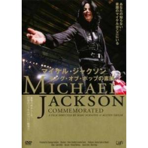 【中古】 マイケル・ジャクソン キング・オブ・ポップの素顔【字幕】 [レンタル落ち] [DVD]