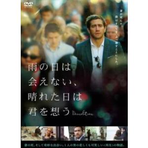 ★【中古】 雨の日は会えない、晴れた日は君を想う [レンタル落ち] [DVD]