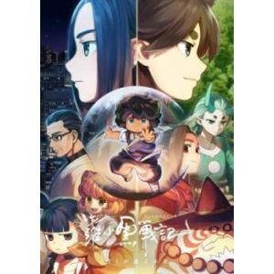 ★【中古】 羅小黒戦記 ロシャオヘイセンキ ぼくが選ぶ未来 [レンタル落ち] [DVD]