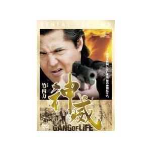 【中古】 神威〜KAMUI〜ギャング・オブ・ライフ (2巻セット) [レンタル落ち] [DVD]