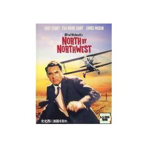 【中古】 北北西に進路を取れ [レンタル落ち] [DVD]