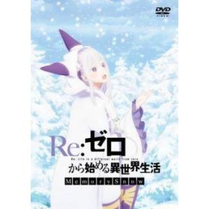 【中古】 Re：ゼロから始める異世界生活 Memory Snow [レンタル落ち] [DVD]