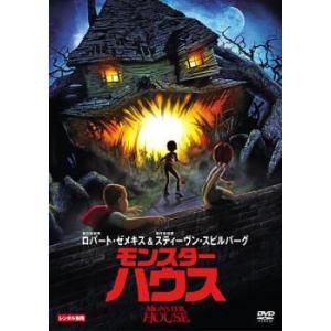 【中古】 モンスター ハウス [レンタル落ち] [DVD]