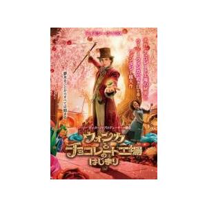 ★【中古】 ウォンカとチョコレート工場のはじまり [レンタル落ち] [DVD]