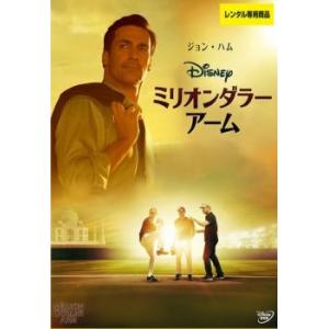 ミリオンダラー・アーム レンタル落ち 中古 DVD