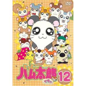 とっとこハム太郎でちゅ 12 第34話 第36話 Dvd 最安値 価格比較 Yahoo ショッピング 口コミ 評判からも探せる