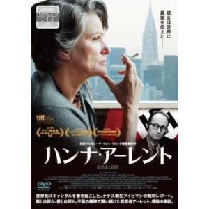 ハンナ・アーレント【字幕】 レンタル落ち 中古 DVD