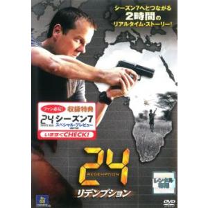 24 TWENTY FOUR トゥエンティフォー リデンプション レンタル落ち 中古 DVD