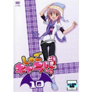 しゅごキャラ!!どきっ 10(第80話〜第82話) レンタル落ち 中古 DVD