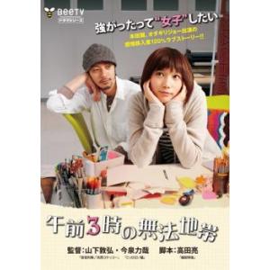 午前3時の無法地帯 レンタル落ち 中古 DVD