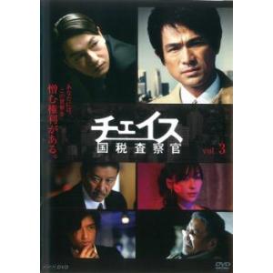 チェイス 国税査察官 3(第3話) レンタル落ち 中古 DVD