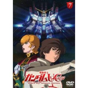機動戦士ガンダムUC 7(第7話) レンタル落ち 中古 DVD