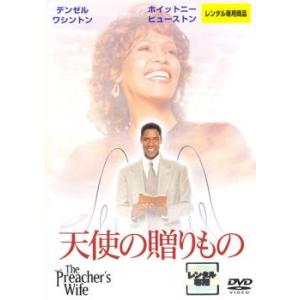 天使の贈りもの レンタル落ち 中古 DVD