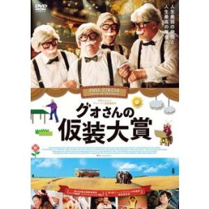グォさんの仮装大賞 レンタル落ち 中古 DVD
