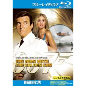 007 黄金銃を持つ男 ブルーレイディスク レンタル落ち 中古 ブルーレイ