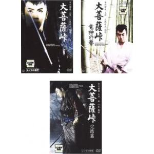 大菩薩峠 全3枚 + 竜神の巻 完結篇 レンタル落ち 全巻セット 中古 + DVD