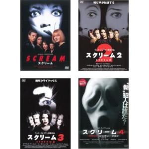 スクリーム 全4枚 1、2、3、4 ネクスト・ジェネレーション レンタル落ち セット 中古 DVD