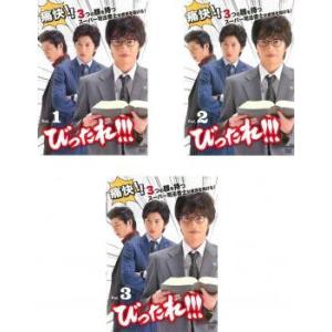 びったれ!!! 全3枚 第1話〜第10話 最終 レンタル落ち 全巻セット 中古 DVD