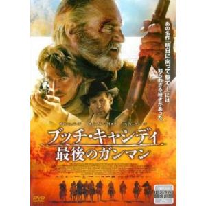 ブッチ・キャシディ 最後のガンマン【字幕】 レンタル落ち 中古 DVD