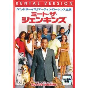 ミート・ザ・ジェンキンズ レンタル落ち 中古 DVD