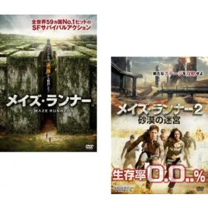 メイズ・ランナー 全2枚 1、2 砂漠の迷宮 レンタル落ち セット 中古 DVD｜遊ING浜町店 ヤフーショップ