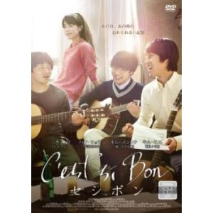 セシボン レンタル落ち 中古 DVD  韓国ドラマ ハン・ヒョジュ