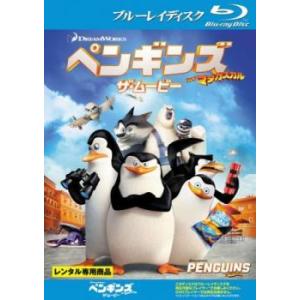 ペンギンズ FROM マダガスカル ザ・ムービー ブルーレイディスク レンタル落ち 中古 ブルーレイ