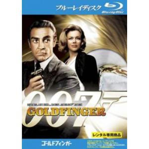 007 ゴールドフィンガー ブルーレイディスク レンタル落ち 中古 ブルーレイ