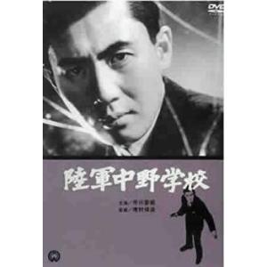 陸軍中野学校 レンタル落ち 中古 DVD