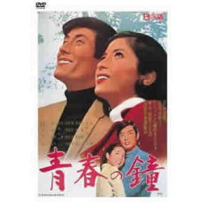 青春の鐘 レンタル落ち 中古 DVD