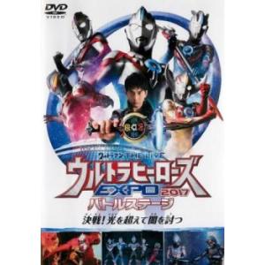 ウルトラマン THE LIVE ウルトラヒーローズ EXPO 2017バトルステージ 決戦!光を超えて闇を討つ レンタル落ち 中古 DVD｜youing-h-ys